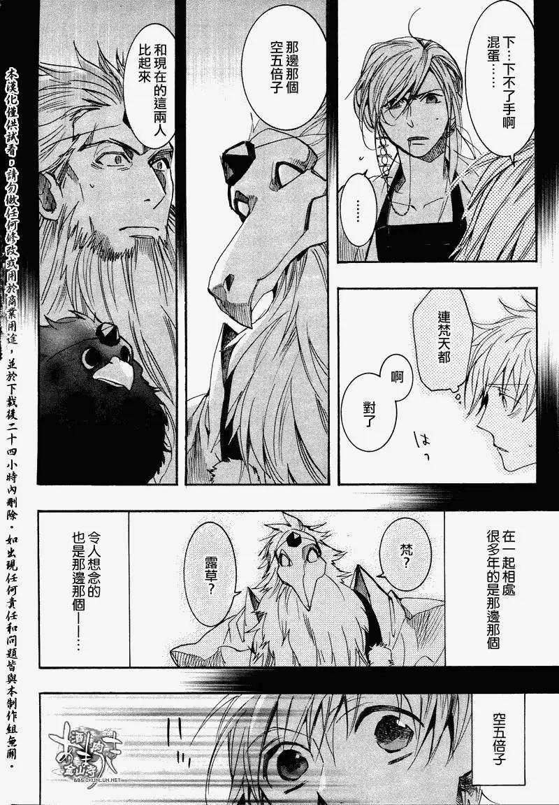 《雨月》第103回 第9页