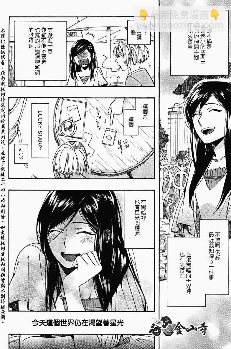 《雨月》第106回 第12页