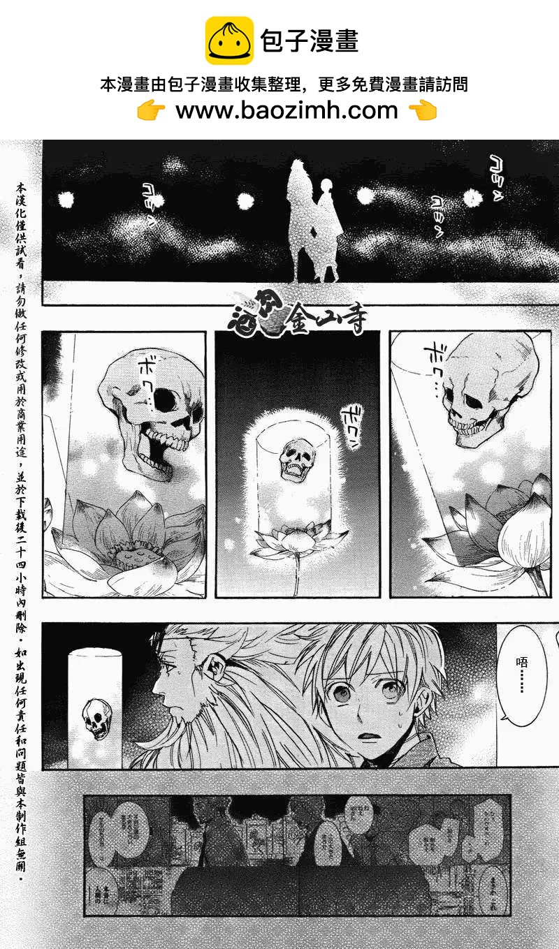 《雨月》第106回 第17页