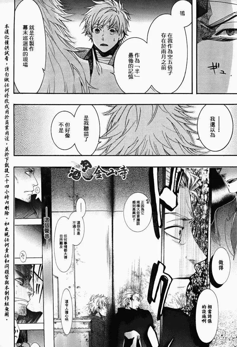 《雨月》第106回 第18页