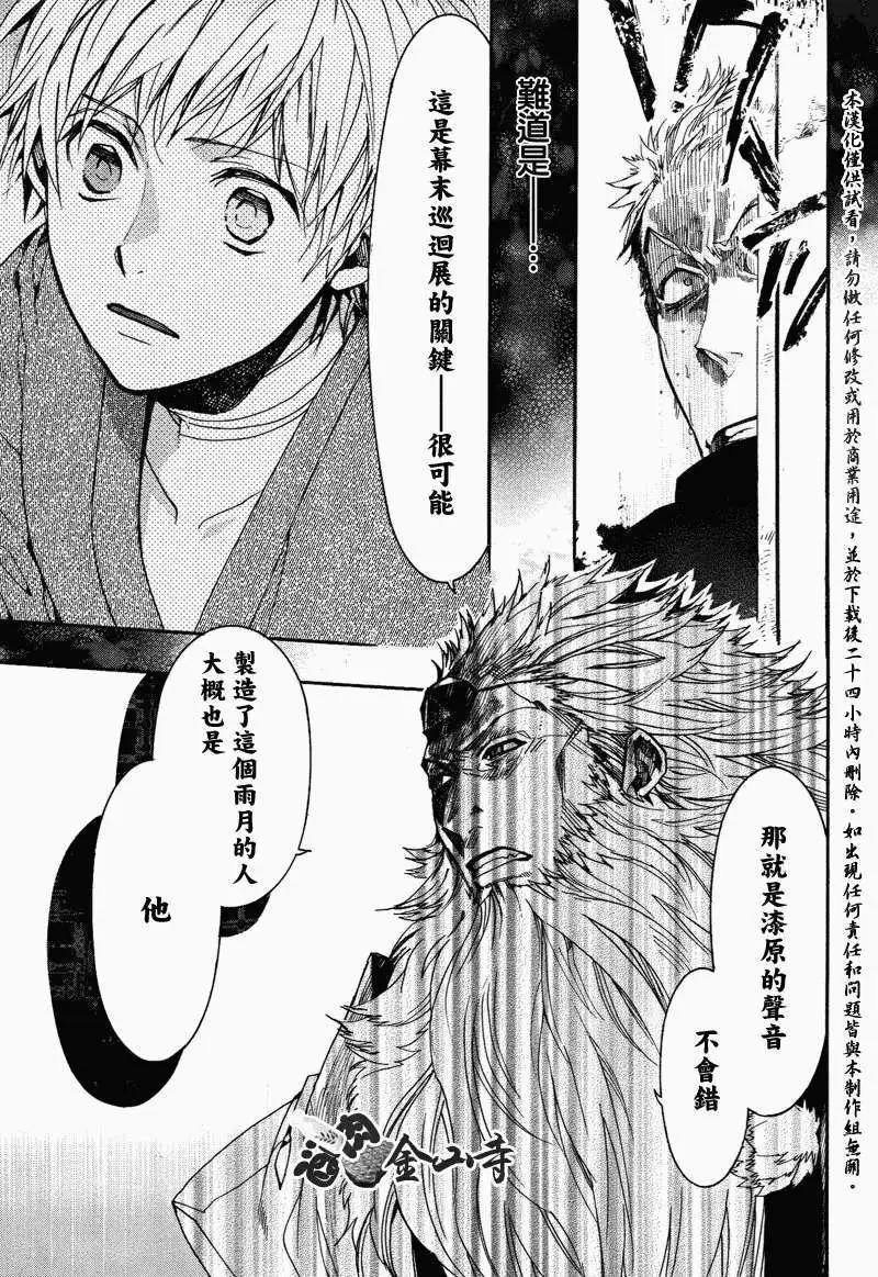 《雨月》第106回 第19页