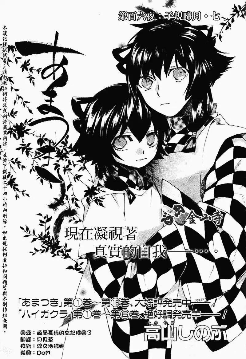 《雨月》第106回 第1页