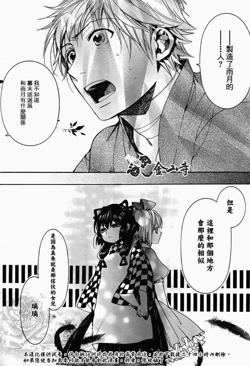 《雨月》第106回 第20页