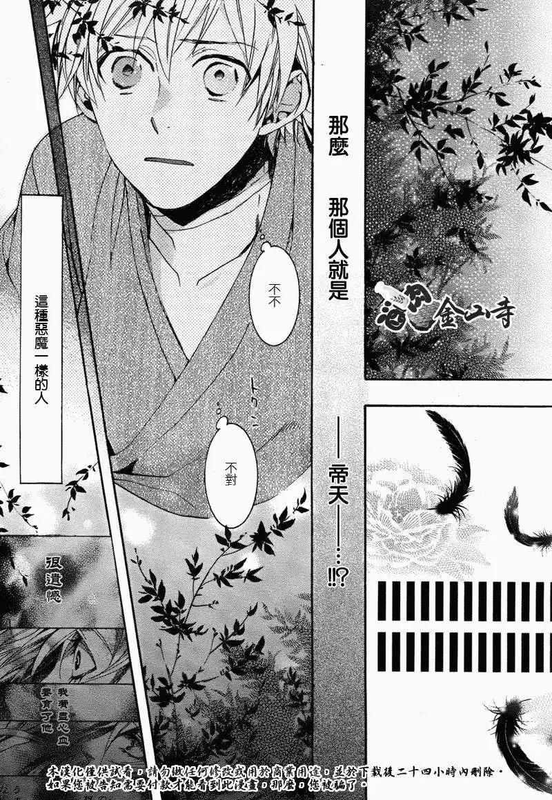 《雨月》第106回 第21页