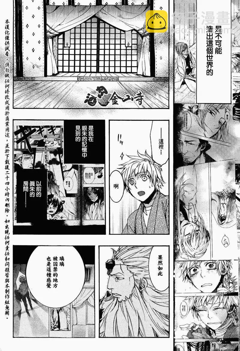 《雨月》第106回 第22页