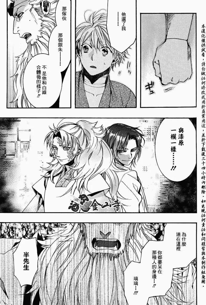 《雨月》第106回 第23页