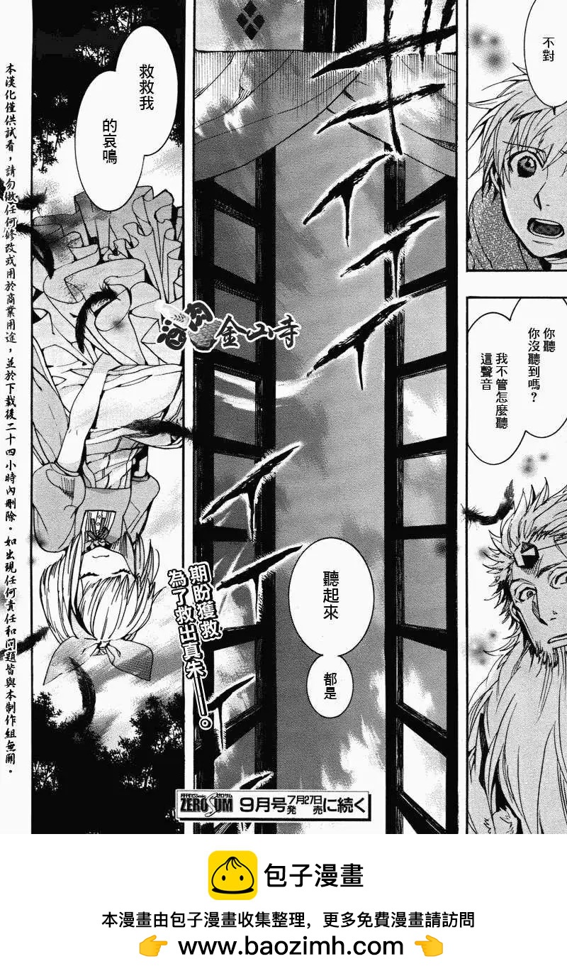 《雨月》第106回 第24页
