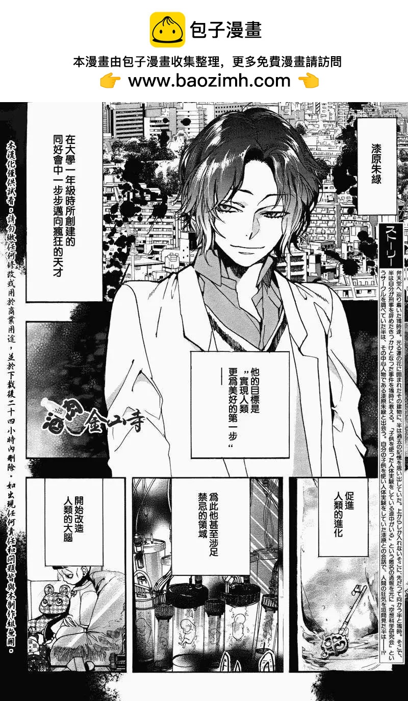《雨月》第106回 第2页