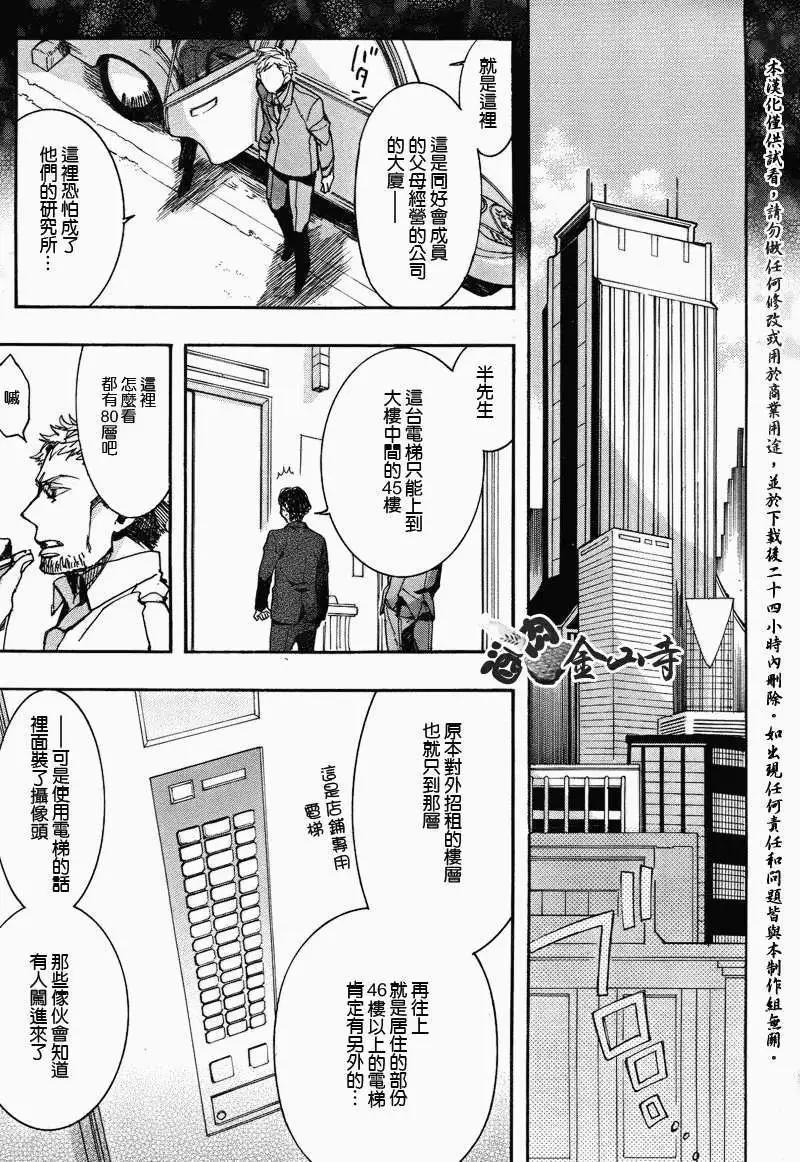 《雨月》第106回 第3页