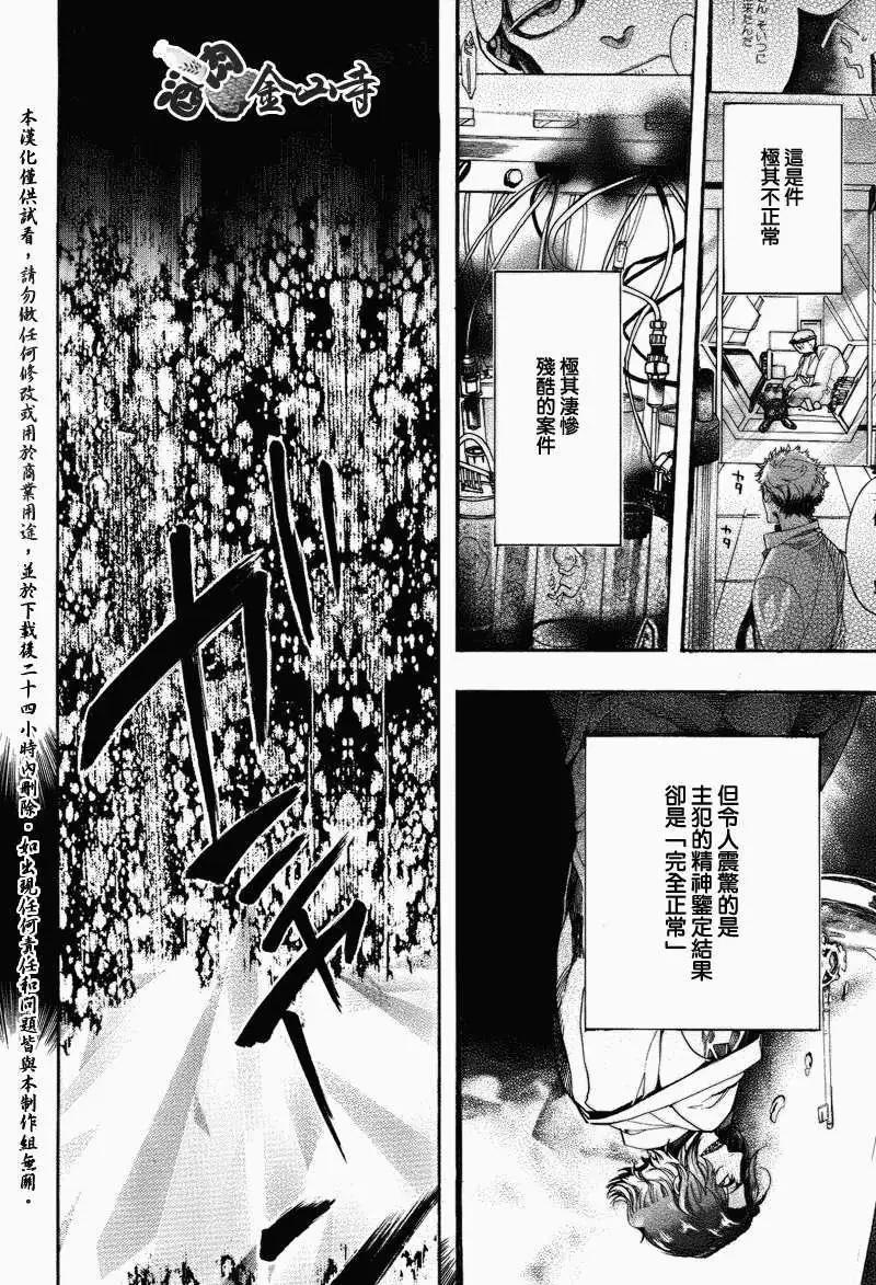 《雨月》第106回 第6页