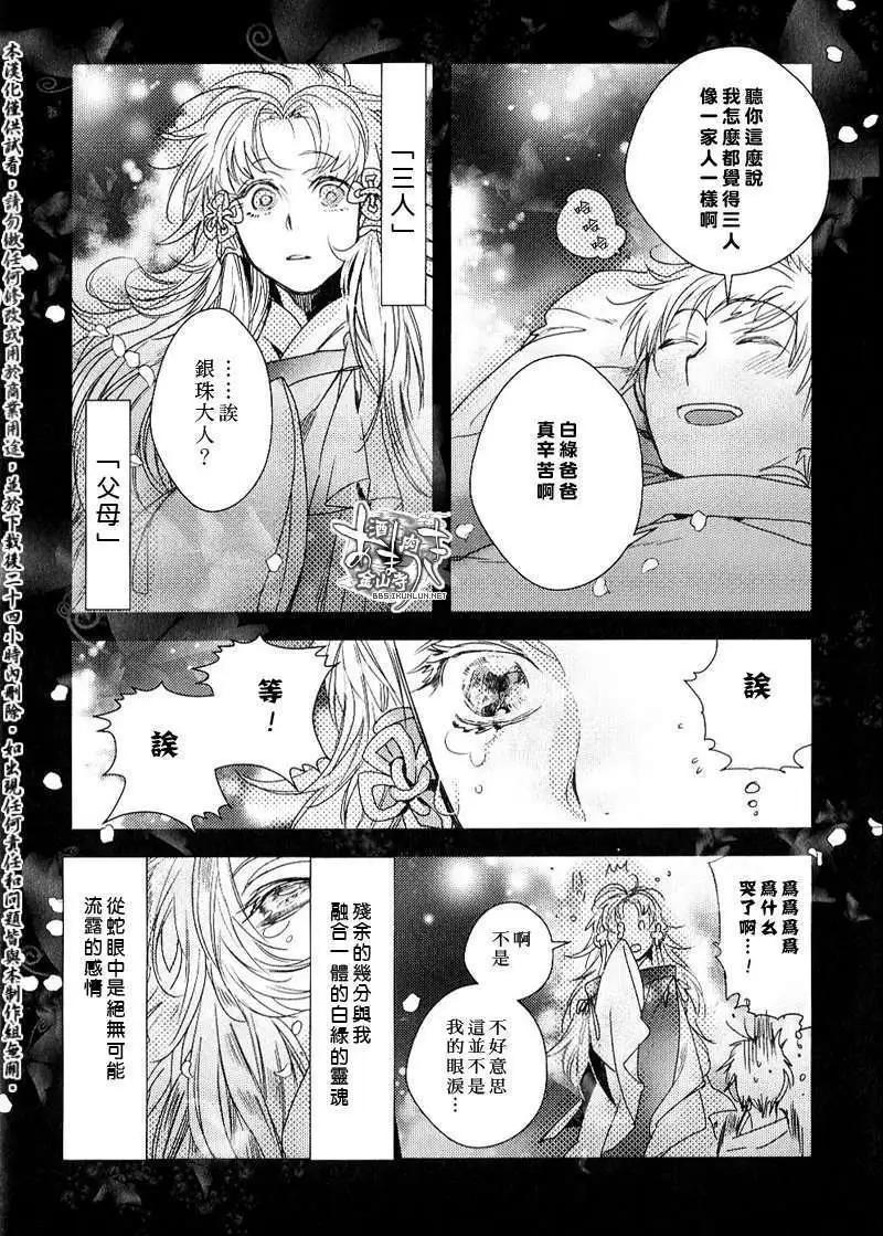 《雨月》100回纪念册 第13页