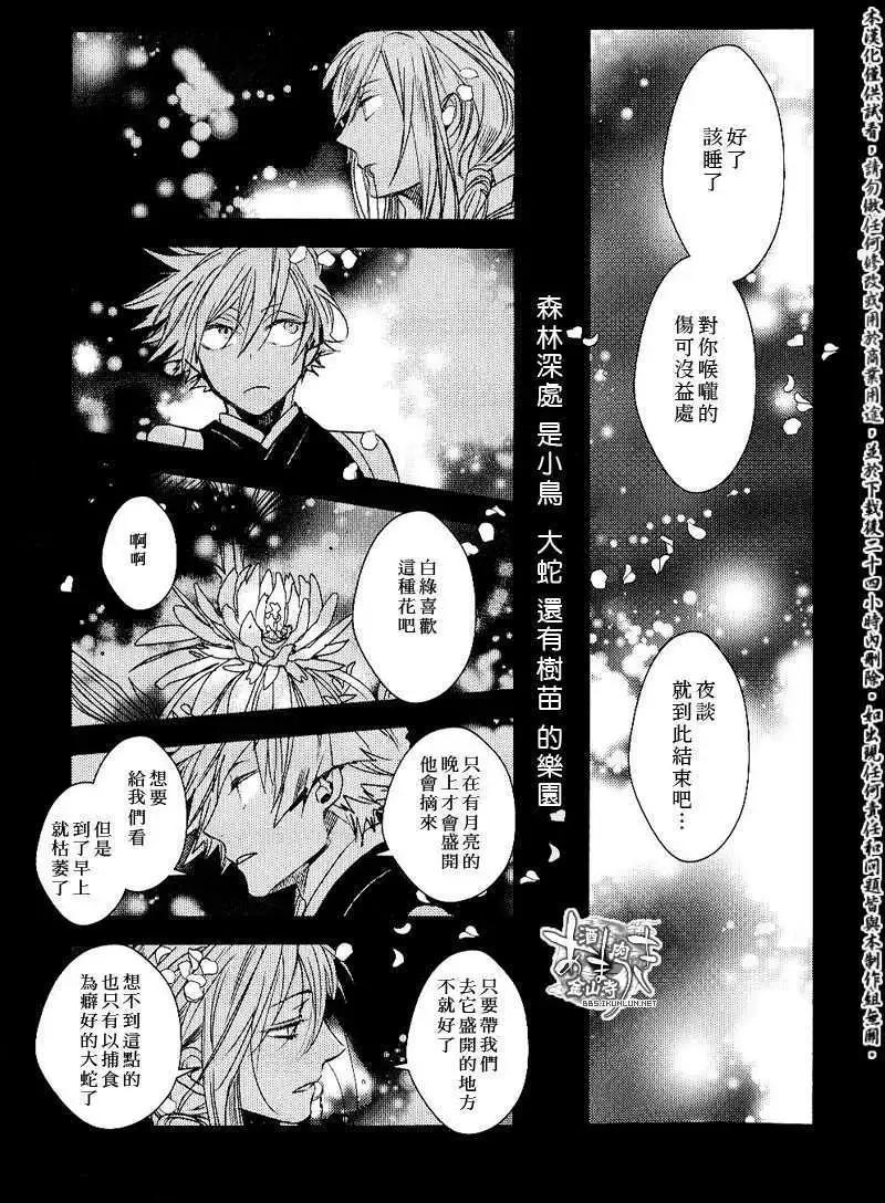 《雨月》100回纪念册 第16页