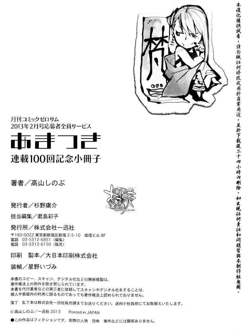 《雨月》100回纪念册 第18页