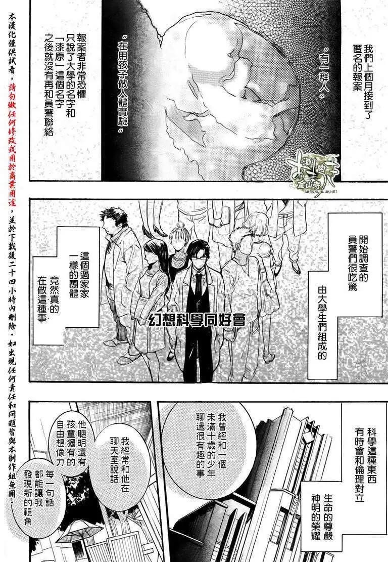 《雨月》第105回 第14页