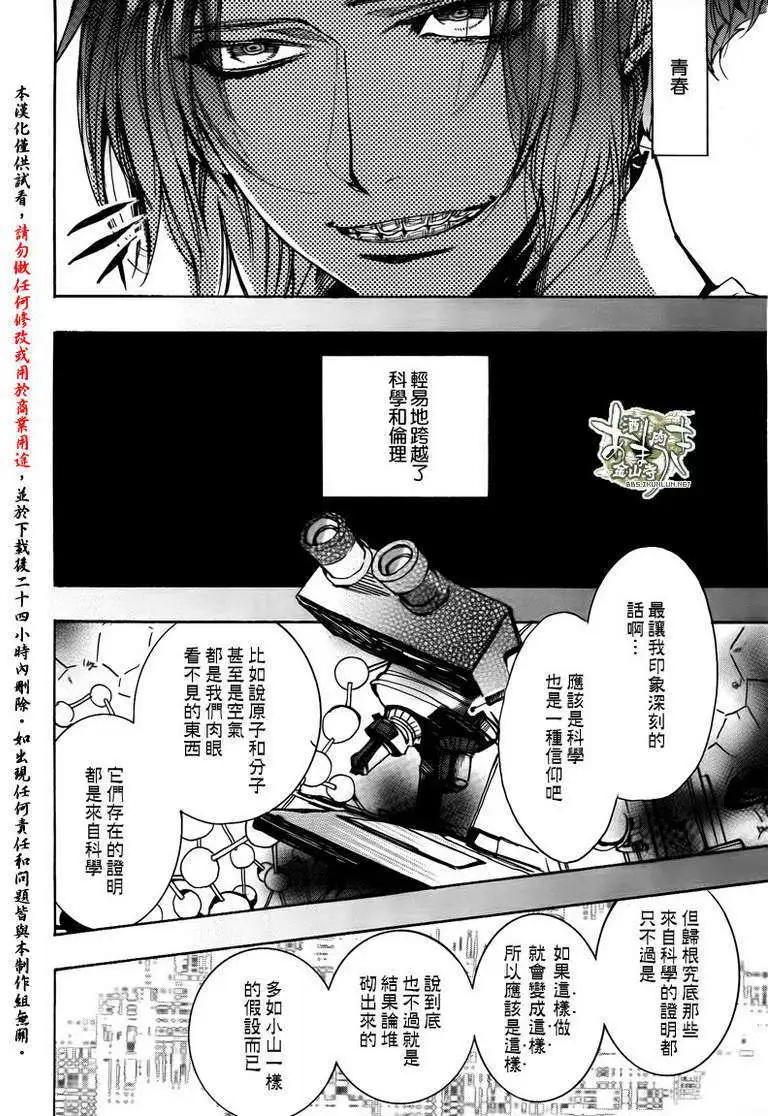《雨月》第105回 第16页