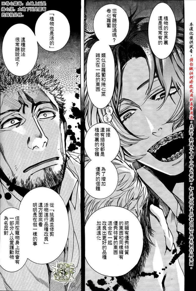 《雨月》第105回 第19页