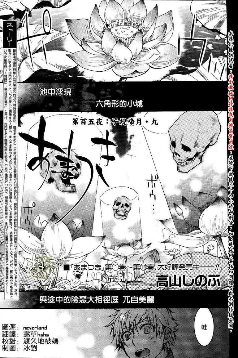 《雨月》第105回 第1页