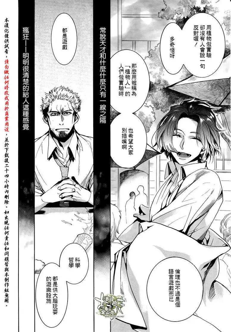 《雨月》第105回 第20页