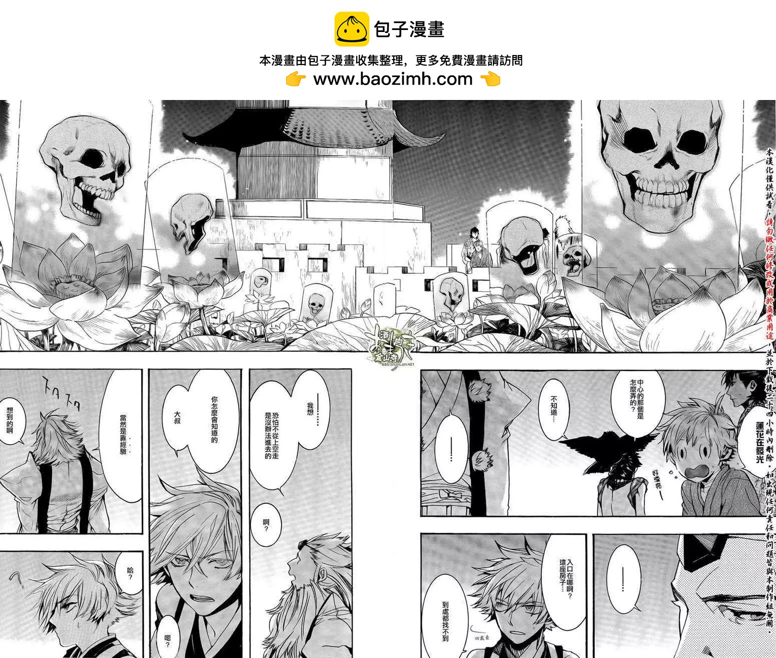 《雨月》第105回 第2页