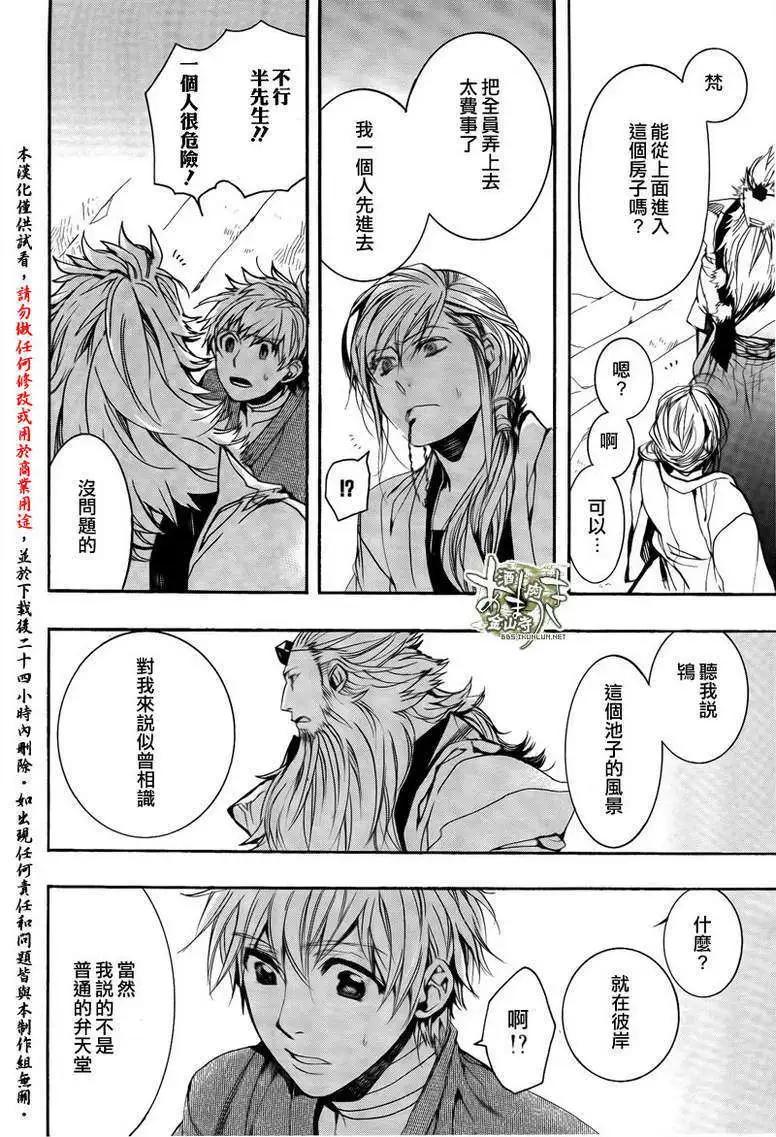 《雨月》第105回 第3页