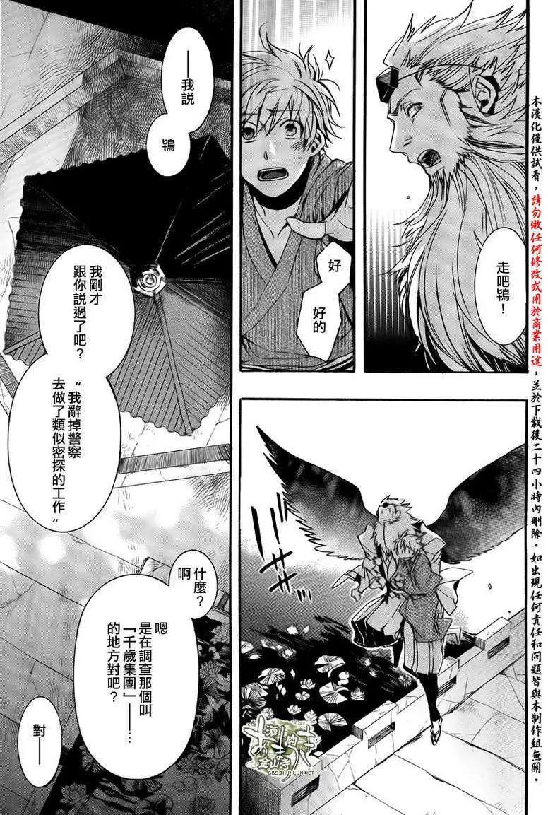 《雨月》第105回 第6页