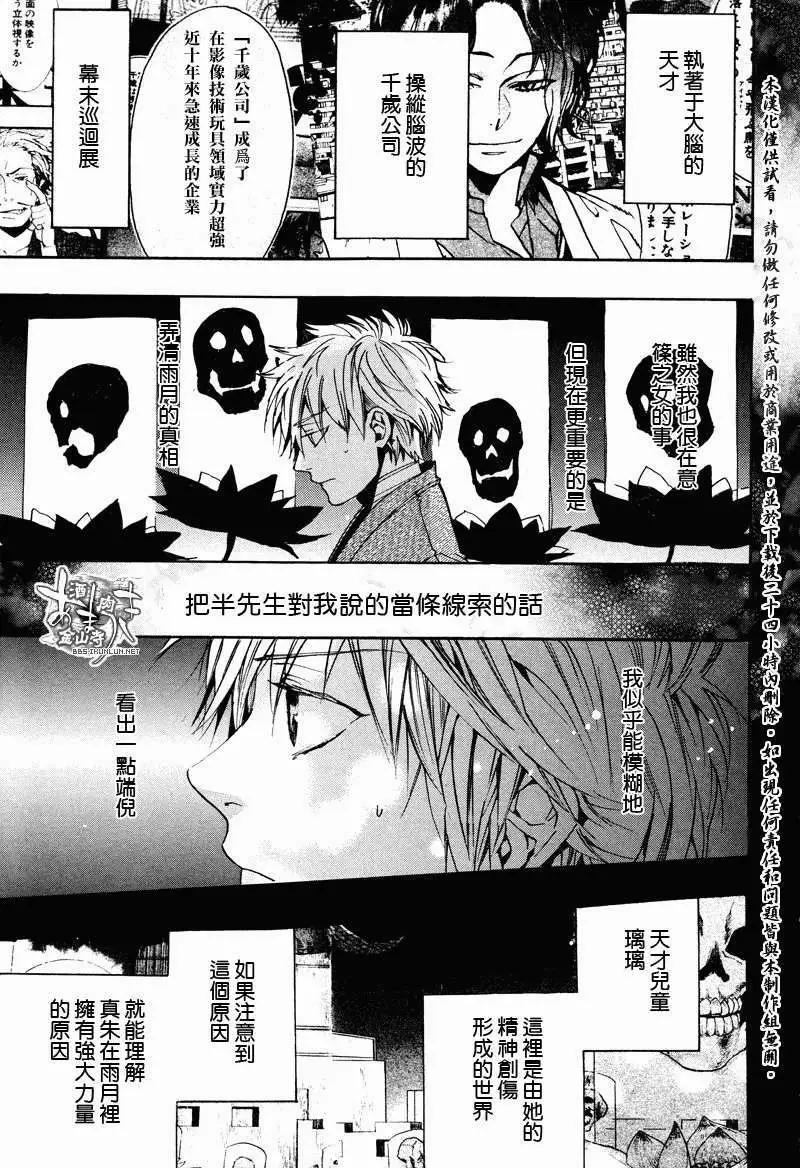 《雨月》第107回 第11页