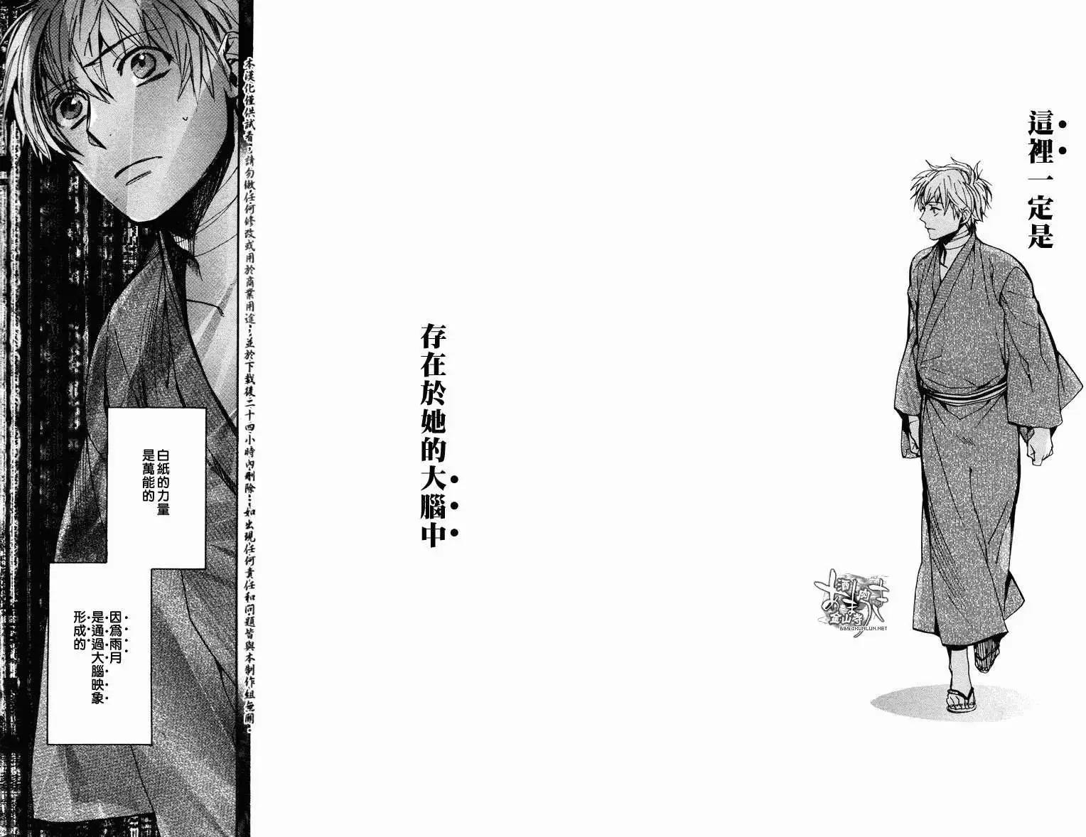 《雨月》第107回 第12页