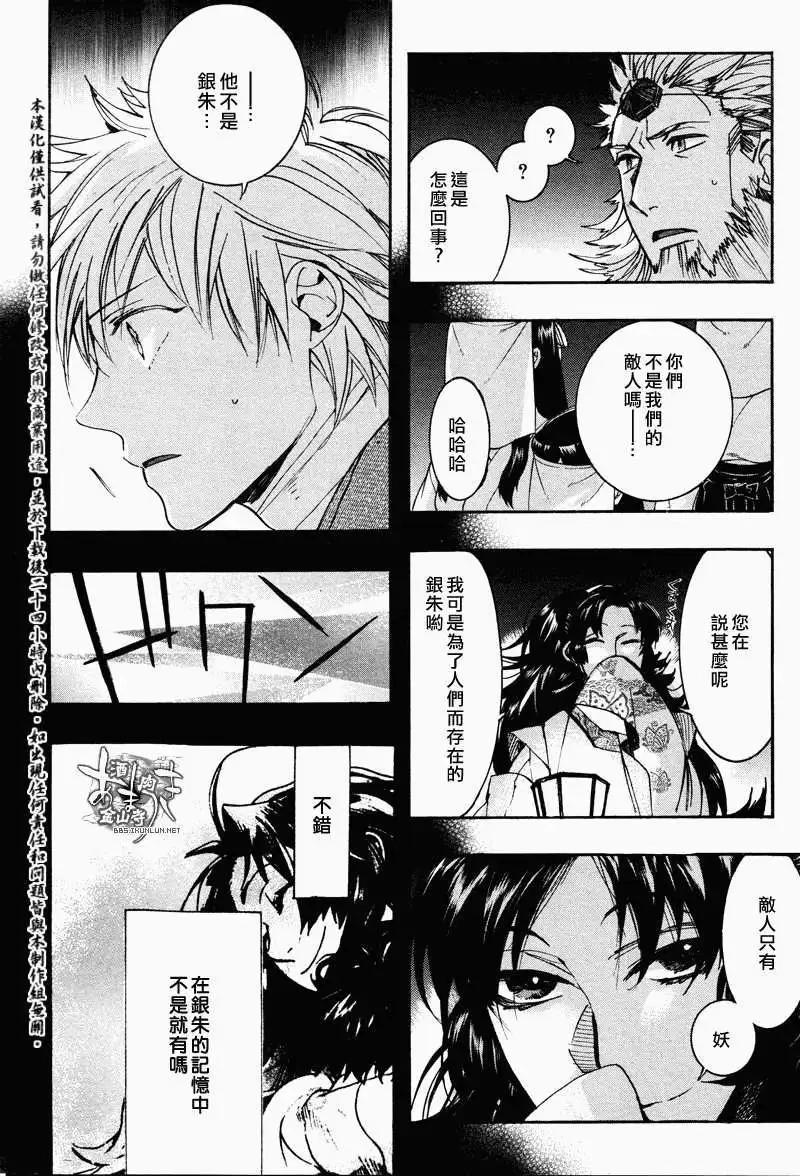 《雨月》第107回 第18页