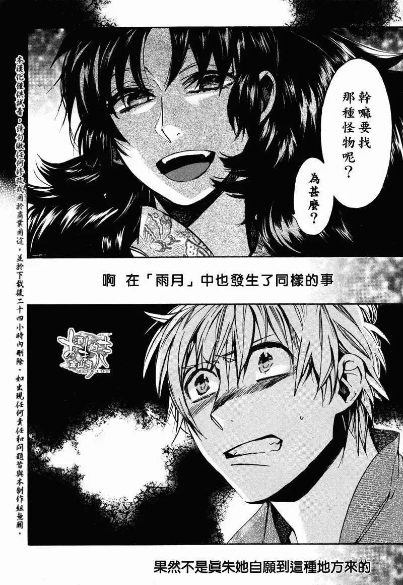 《雨月》第107回 第20页