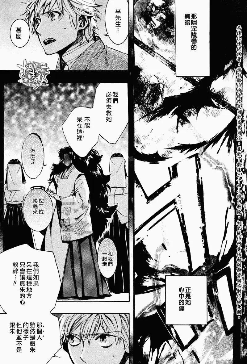 《雨月》第107回 第21页