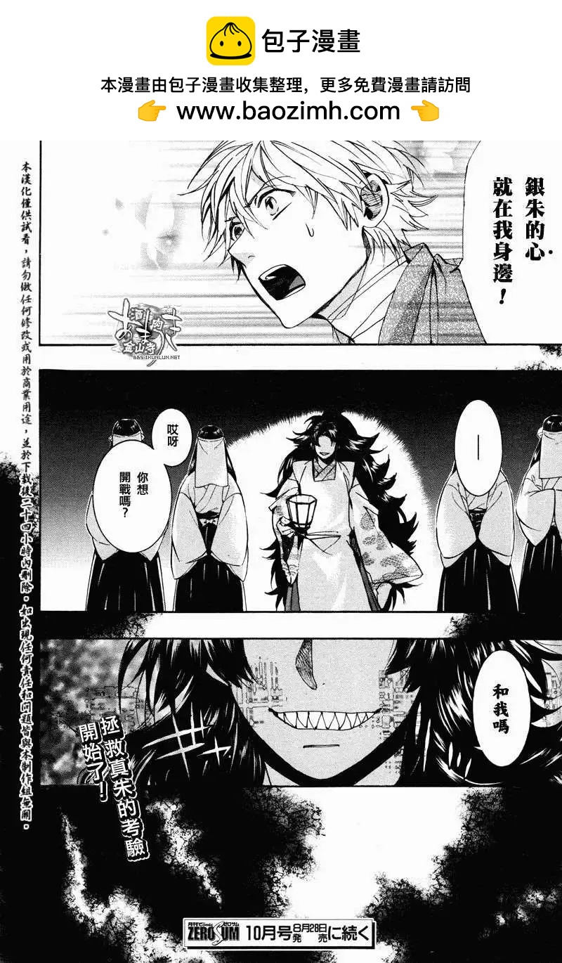 《雨月》第107回 第22页