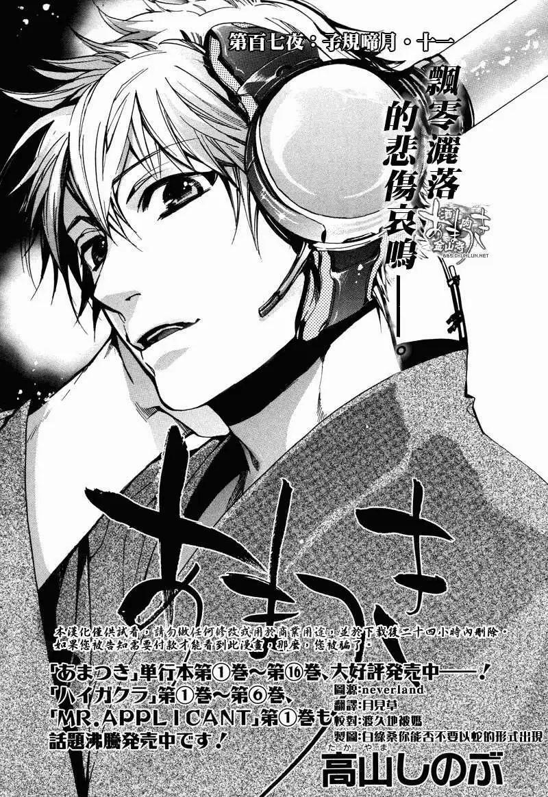《雨月》第107回 第6页