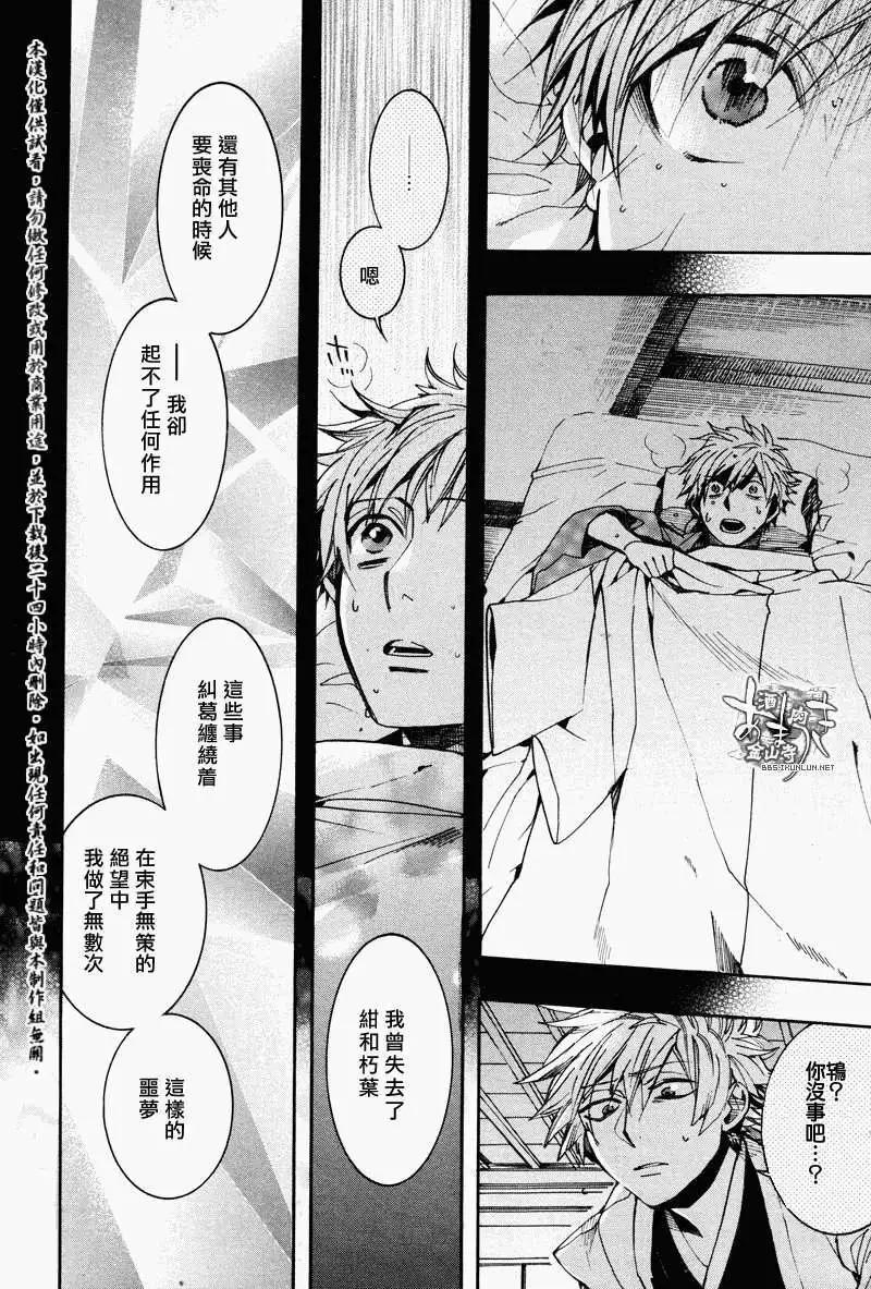 《雨月》第107回 第7页