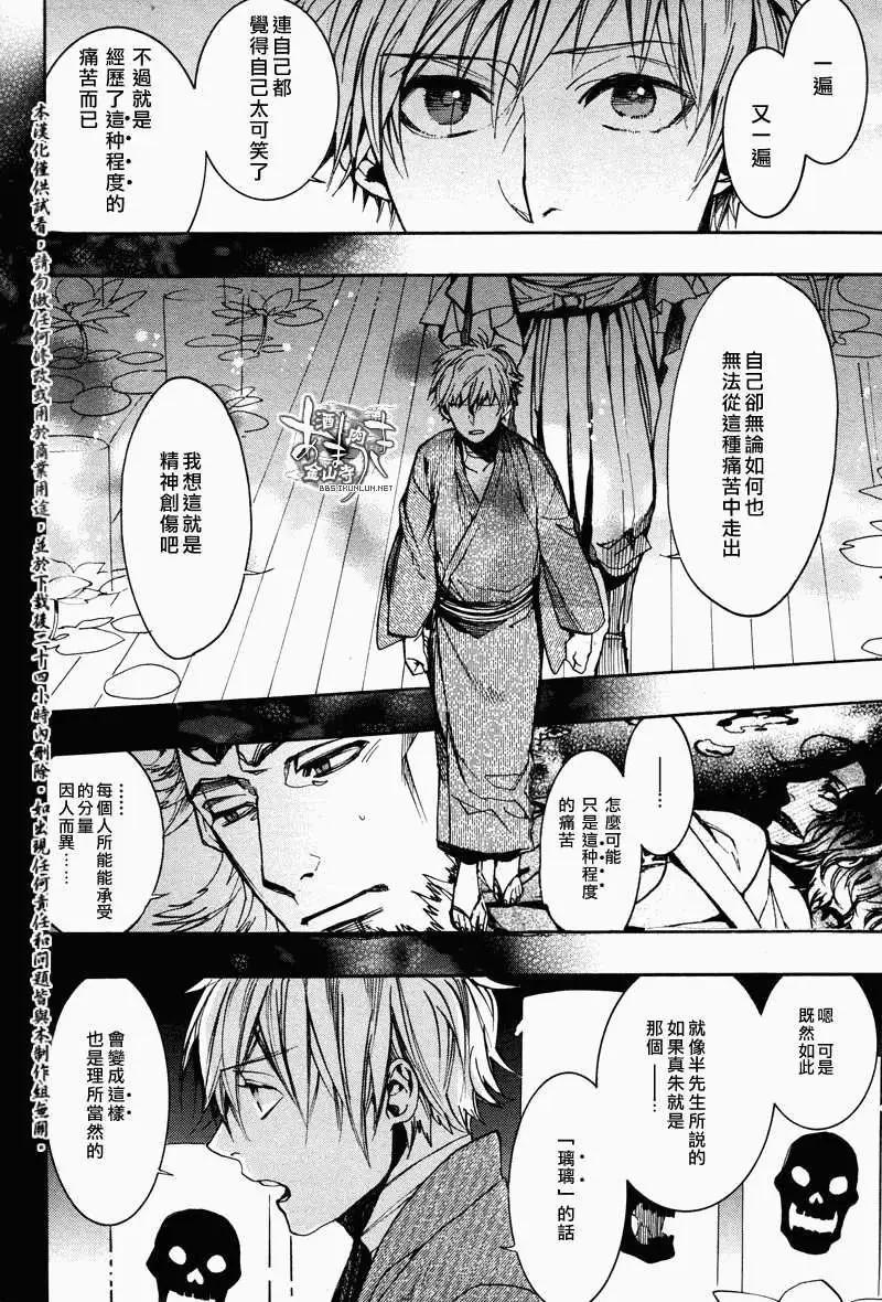 《雨月》第107回 第8页