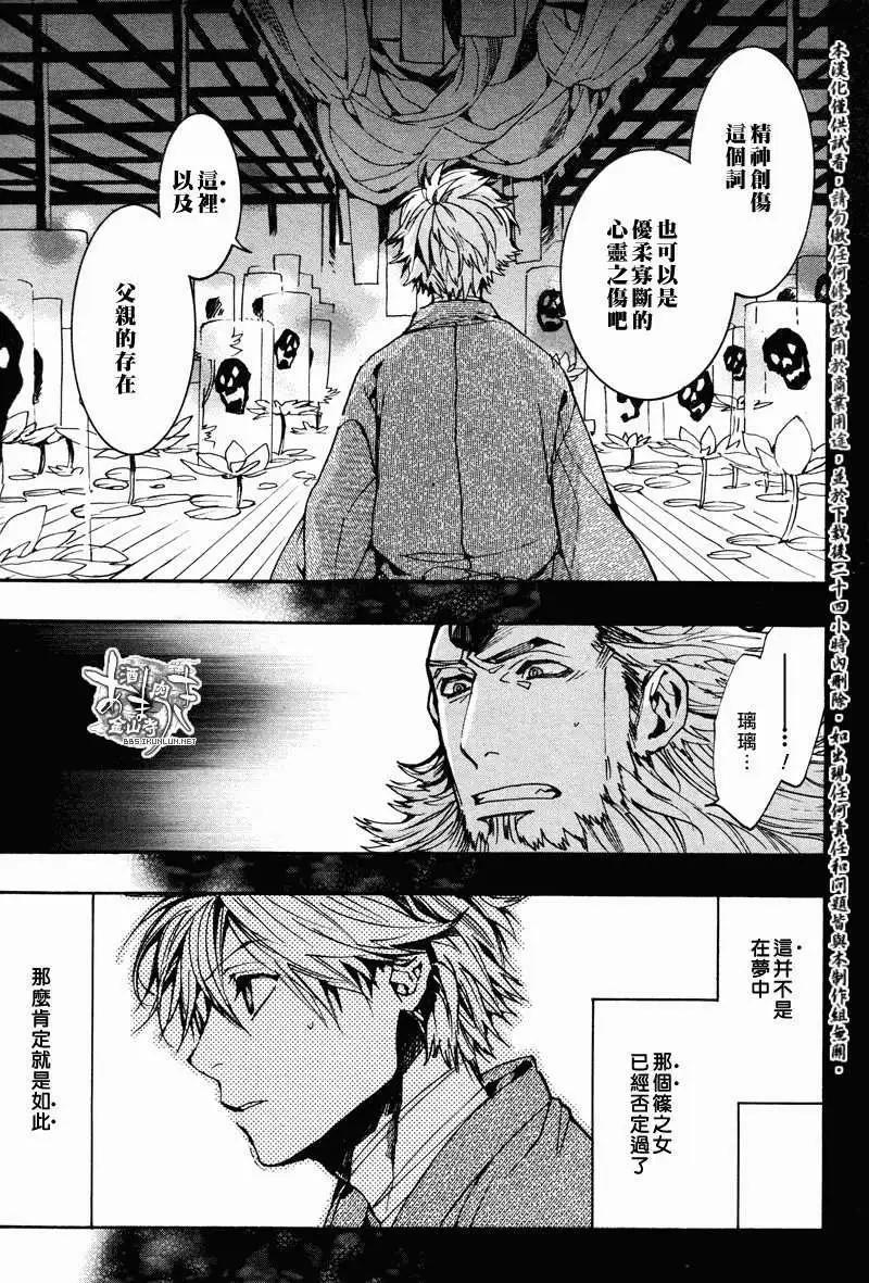 《雨月》第107回 第9页