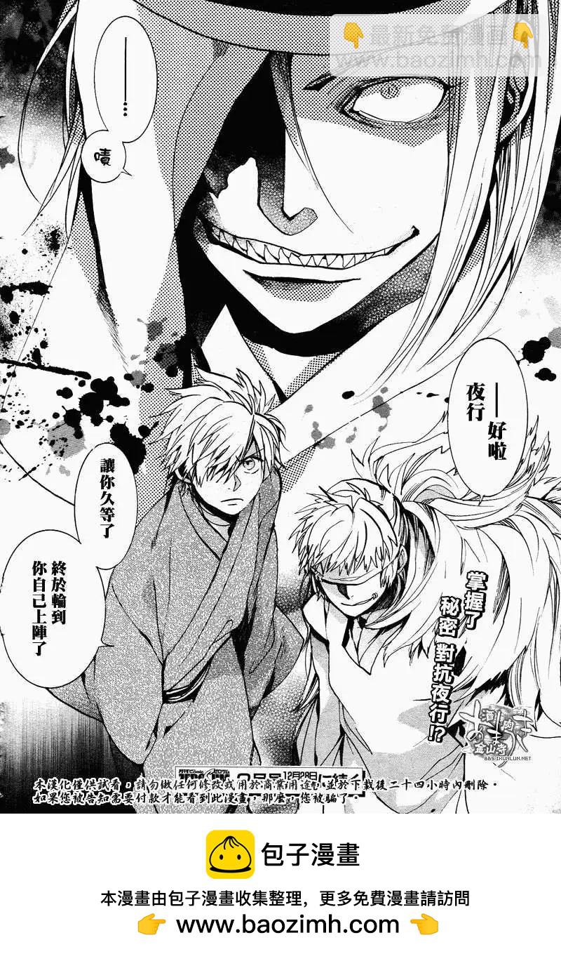 《雨月》第110-2回 第20页
