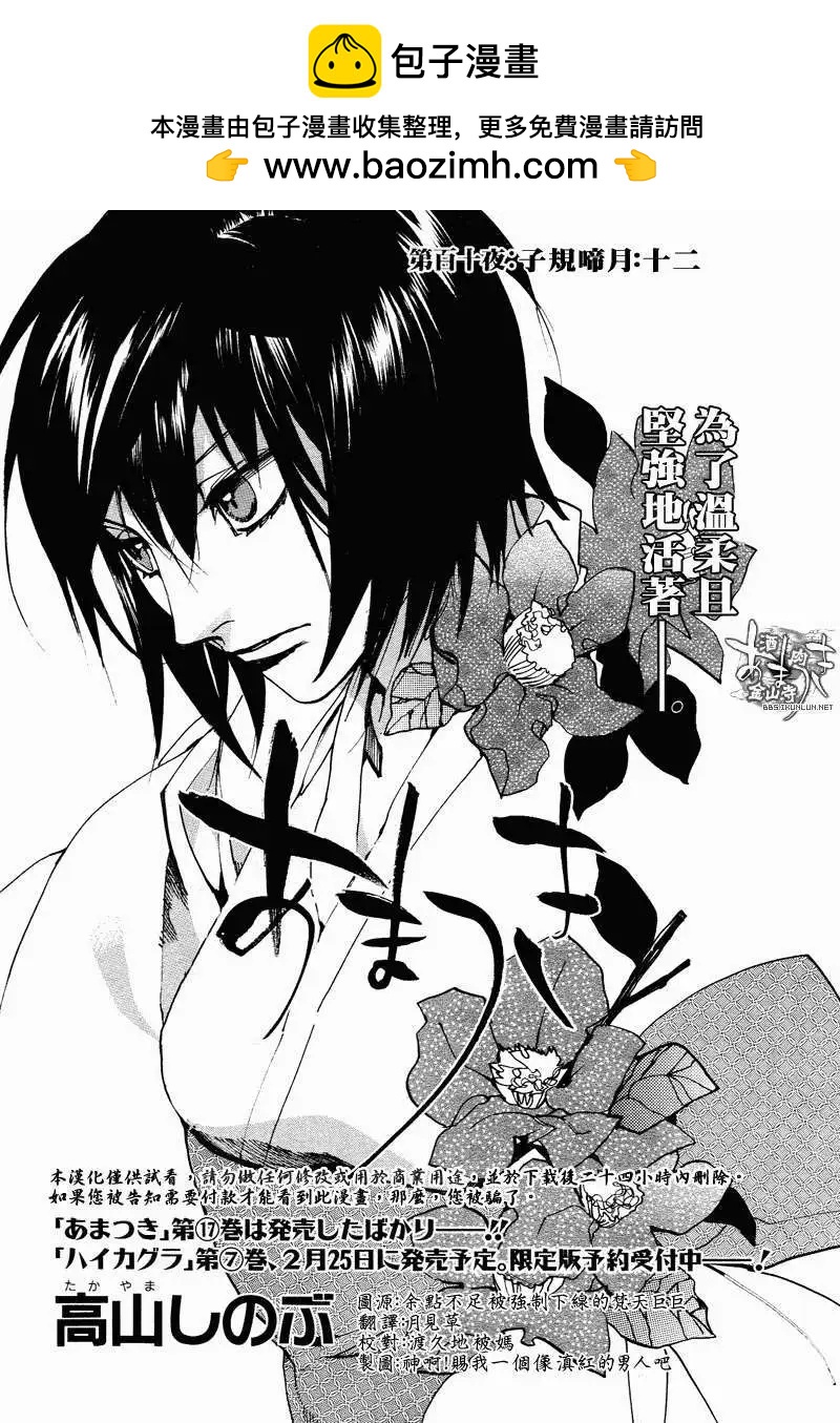 《雨月》第110-2回 第2页