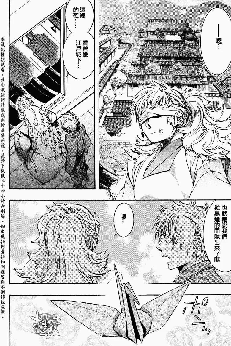 《雨月》第110-2回 第7页