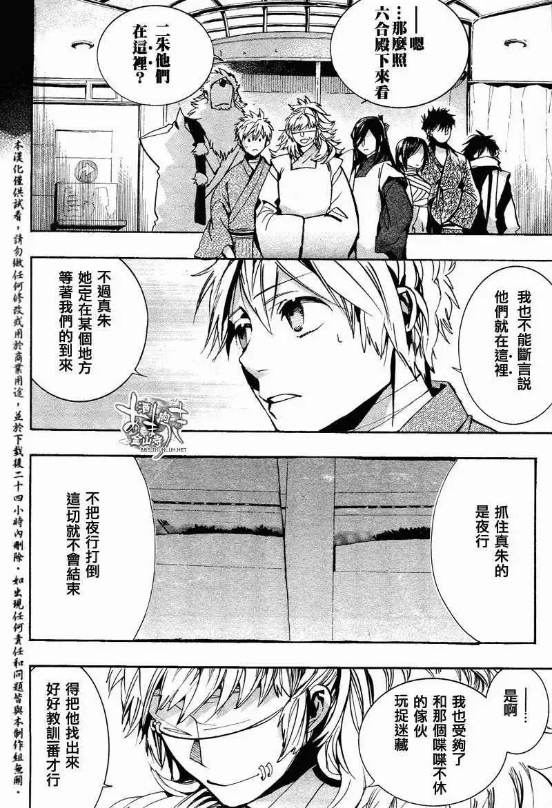 《雨月》第110-2回 第9页