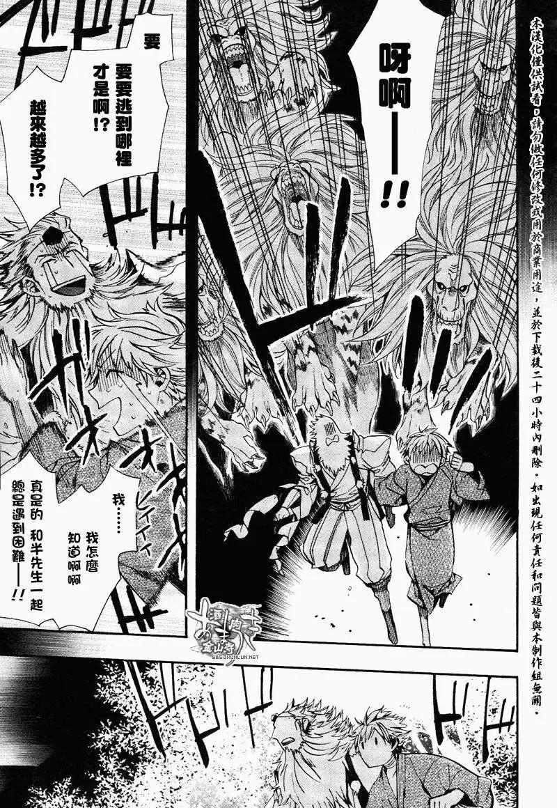《雨月》第108回 第13页