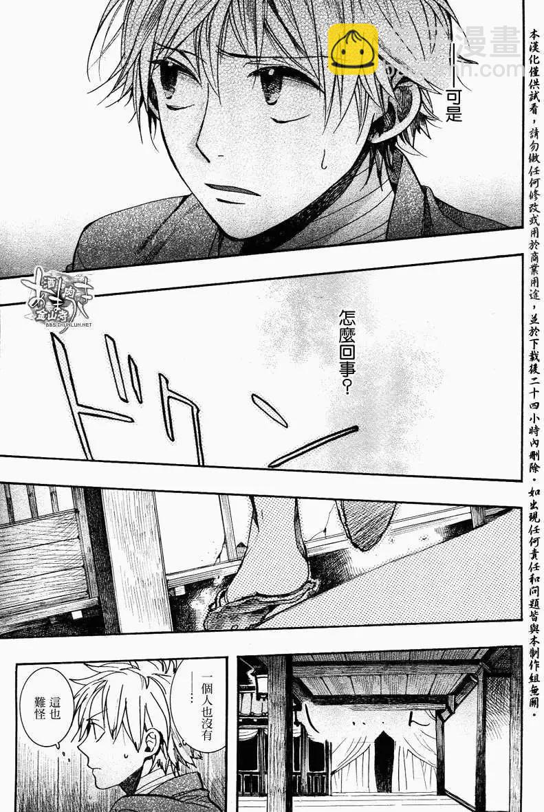 《雨月》第108回 第16页