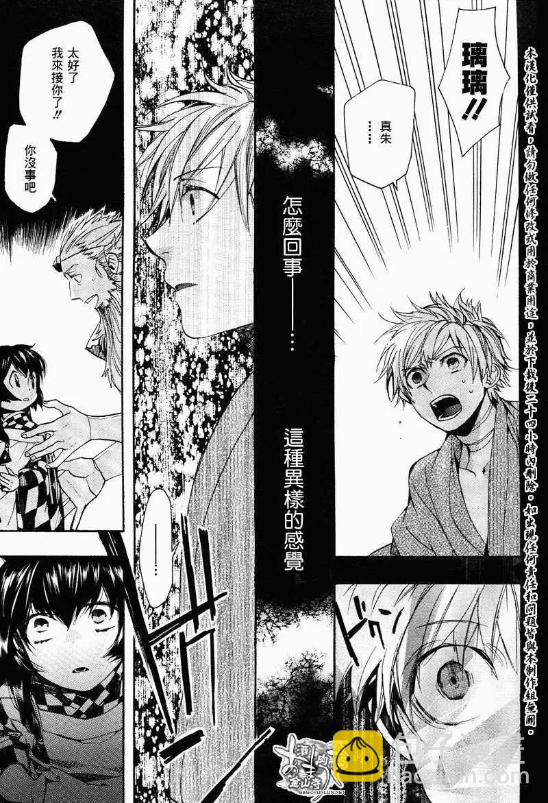 《雨月》第108回 第18页