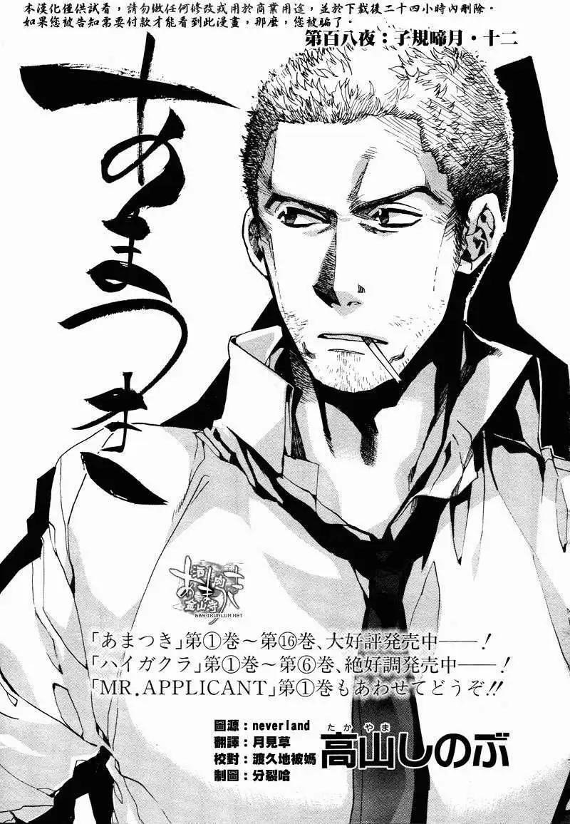 《雨月》第108回 第1页