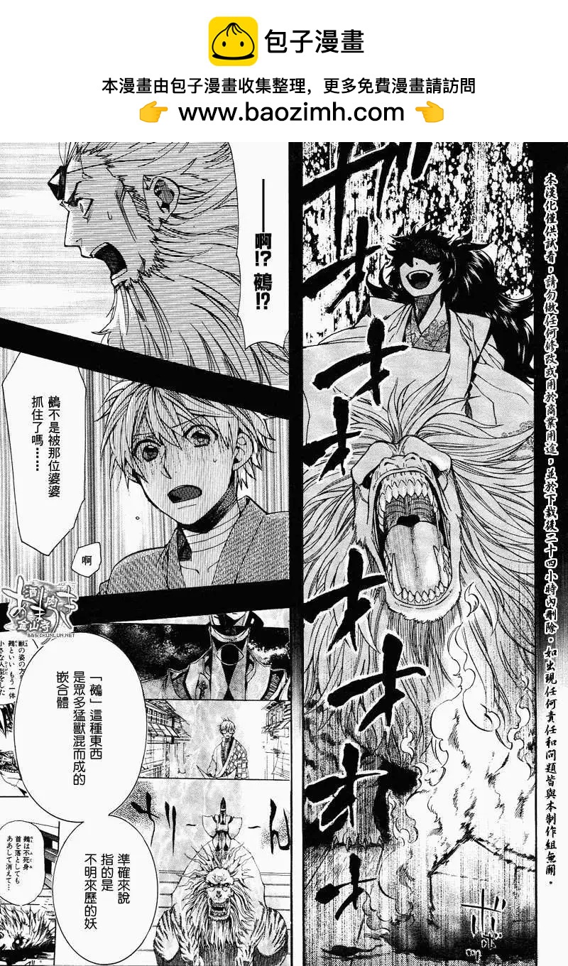 《雨月》第108回 第3页