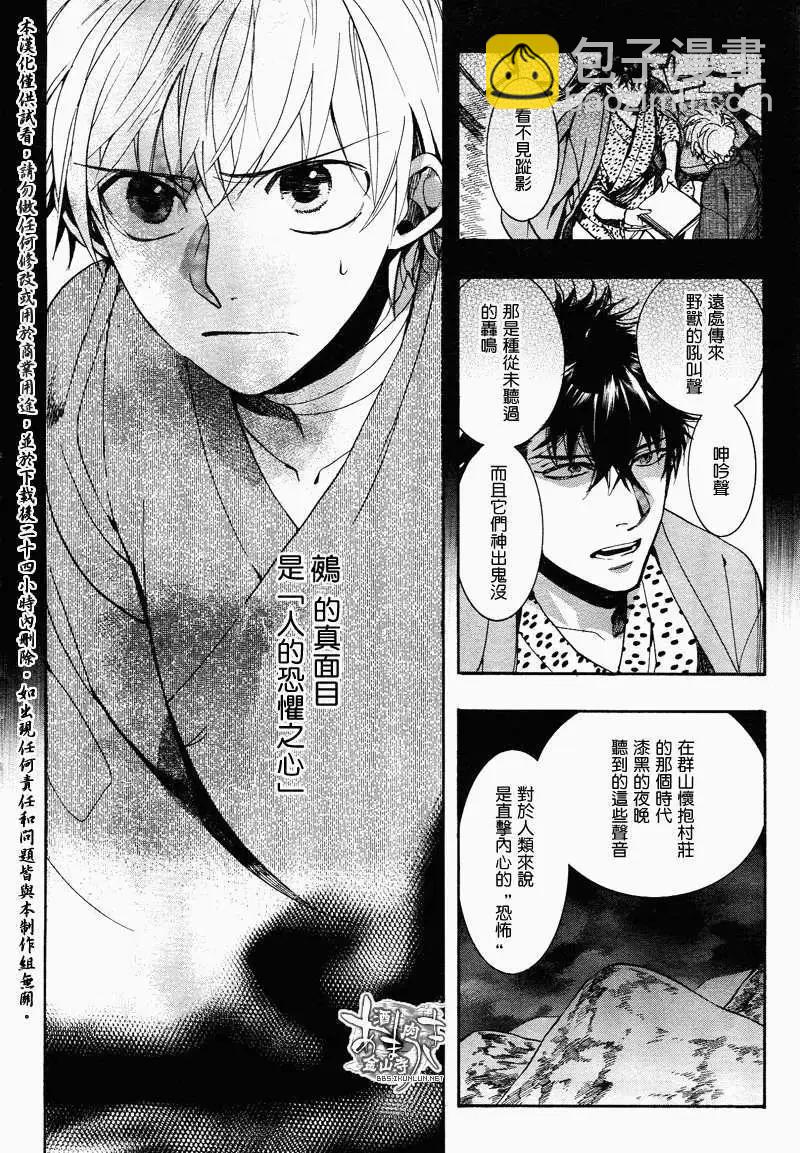 《雨月》第108回 第4页