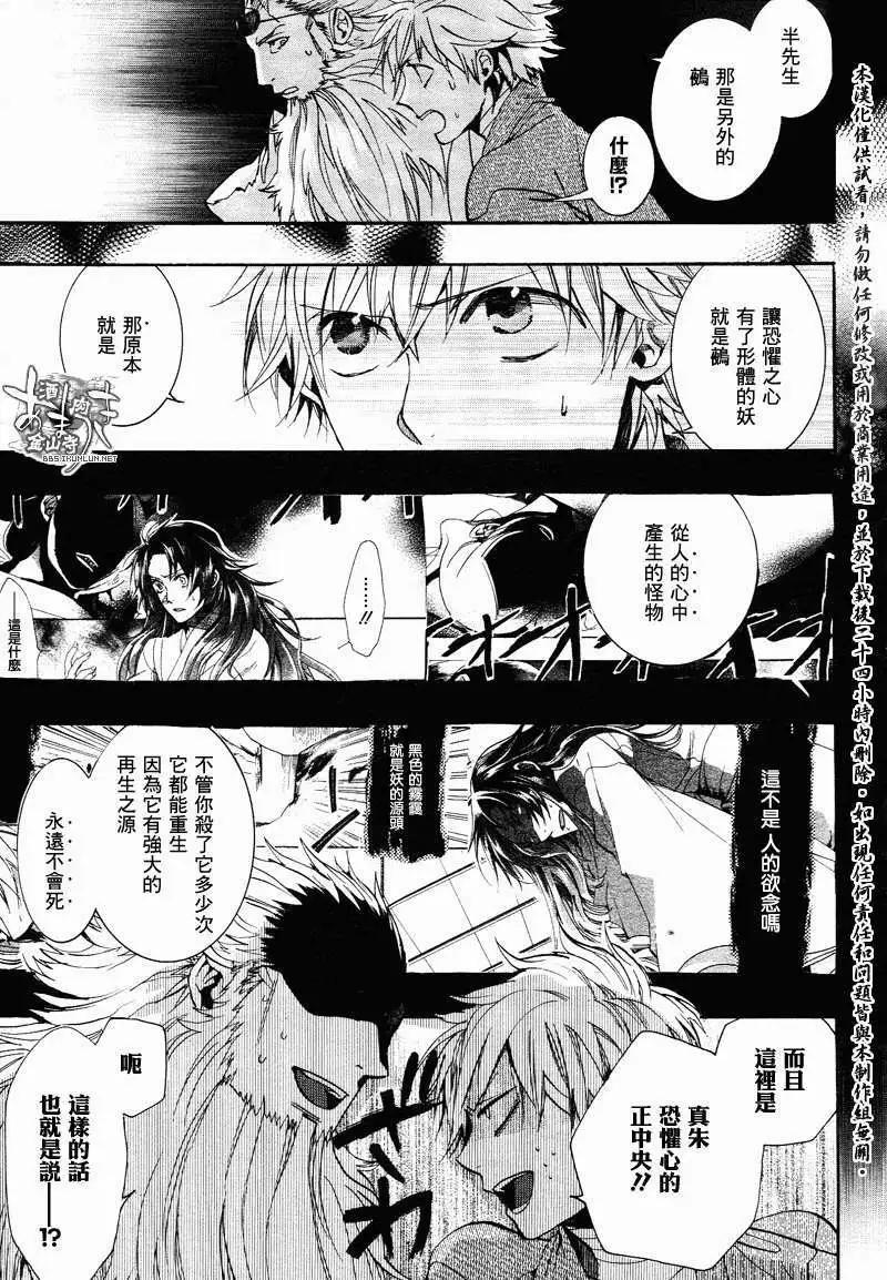 《雨月》第108回 第5页