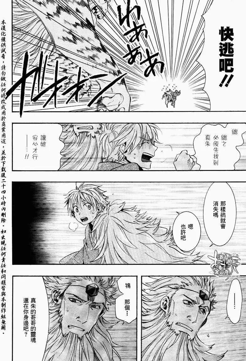《雨月》第108回 第6页