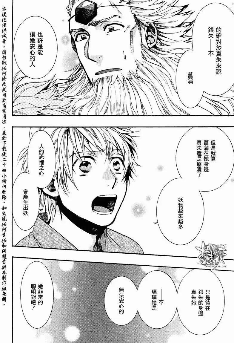 《雨月》第108回 第8页