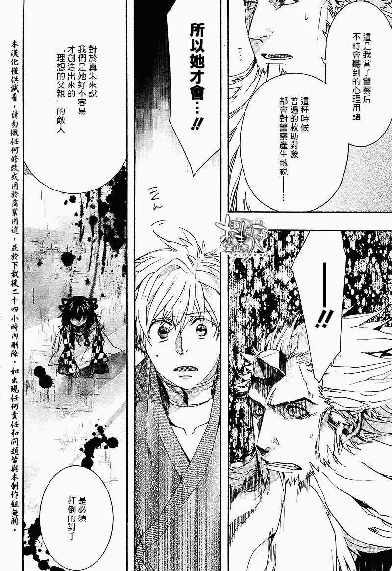 《雨月》第109回 第10页