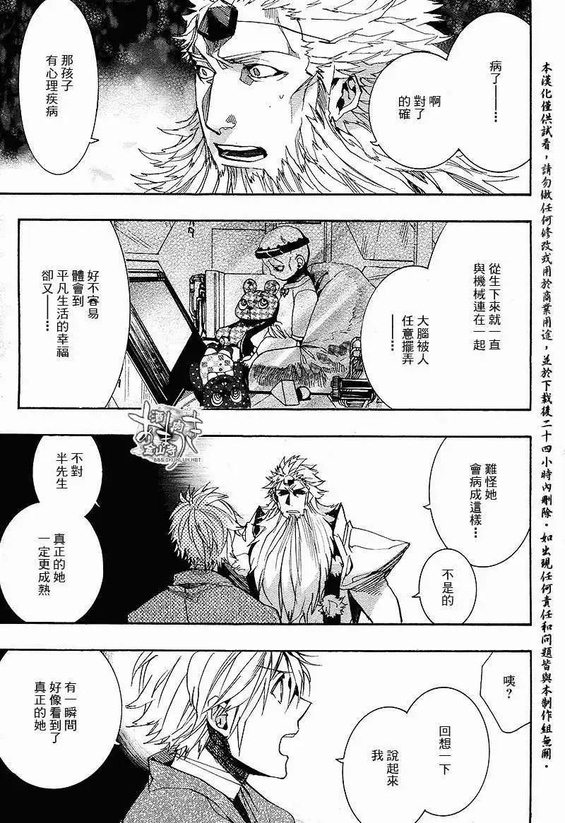 《雨月》第109回 第11页